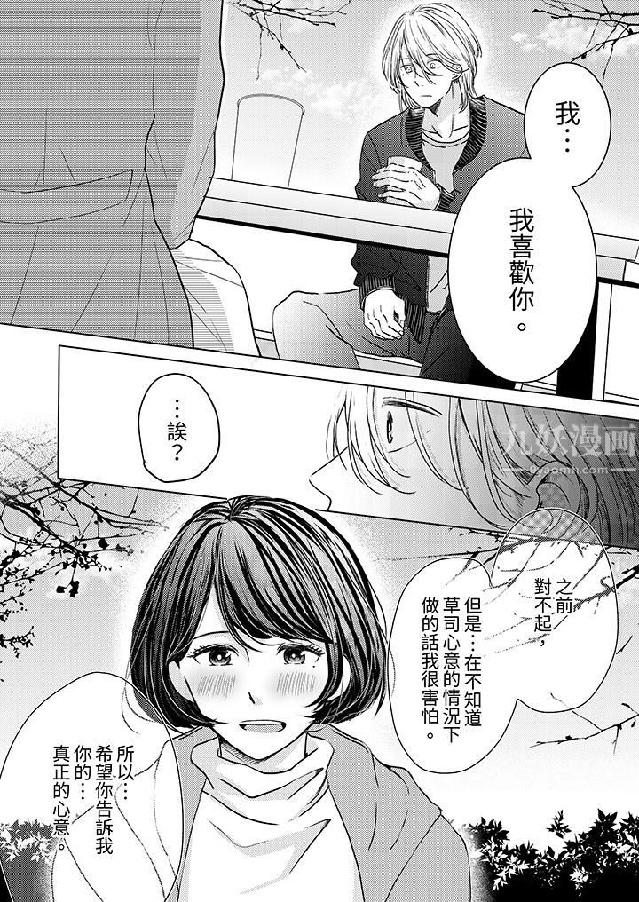 这个金发太黏人！～全身的痣都被疼爱～，第3話，第 11 页
