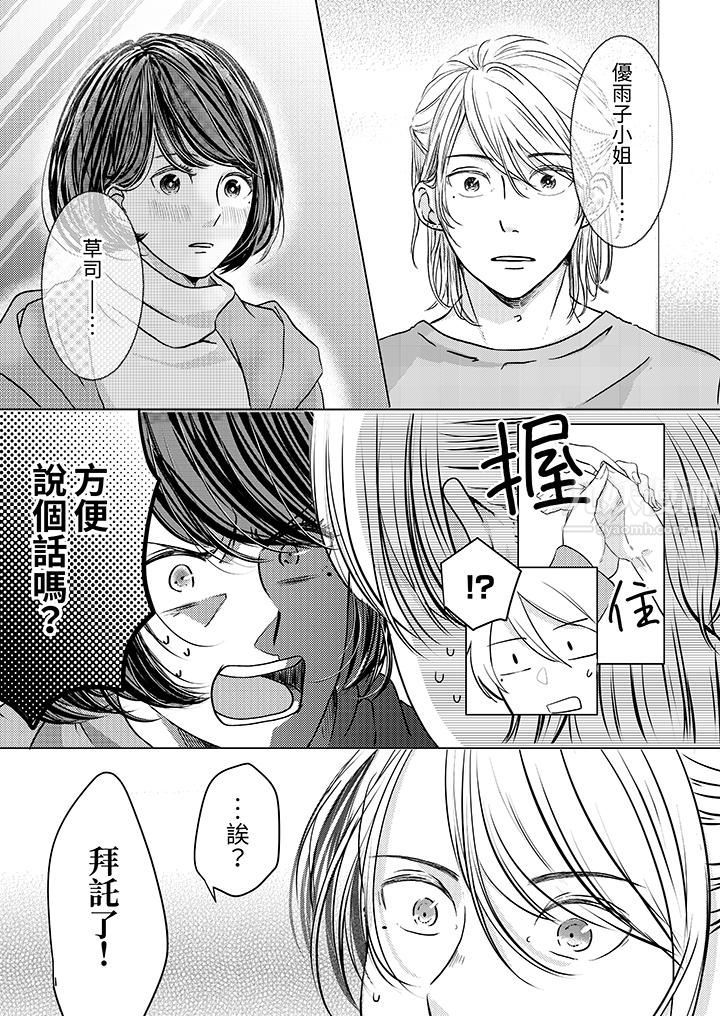 这个金发太黏人！～全身的痣都被疼爱～，第3話，第 8 页