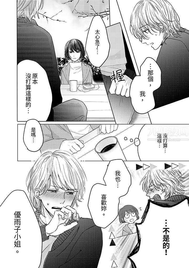 这个金发太黏人！～全身的痣都被疼爱～，第3話，第 12 页