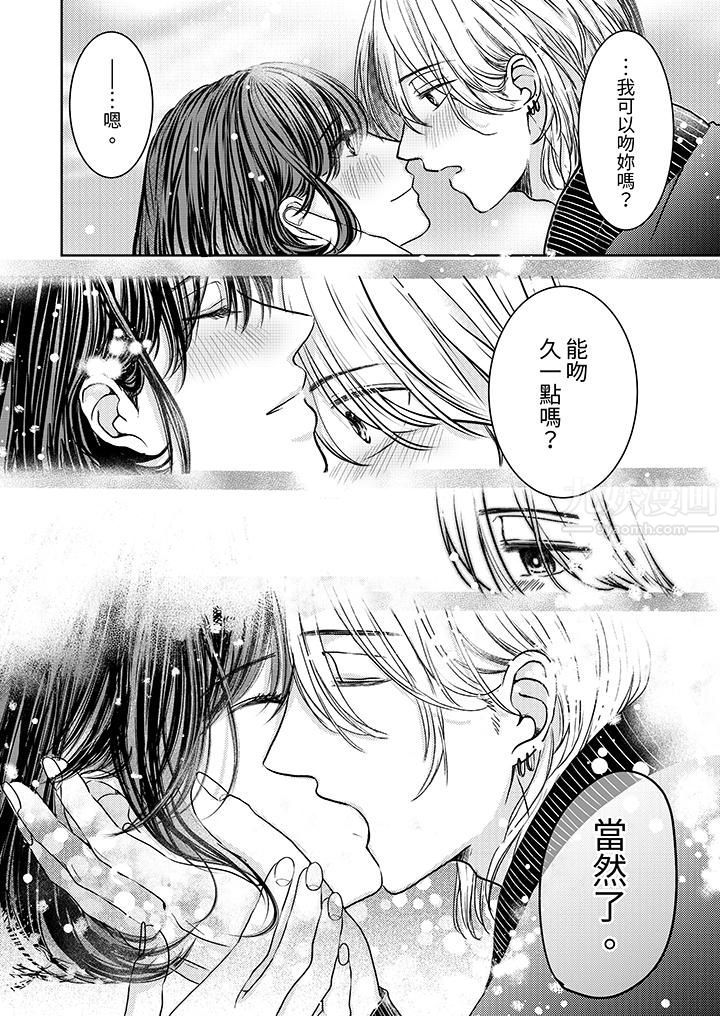 这个金发太黏人！～全身的痣都被疼爱～，第3話，第 15 页