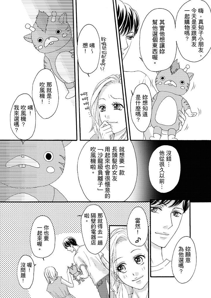 一旦保險套被上司咬住，兩人距離0.01mm，第37話，第 11 页
