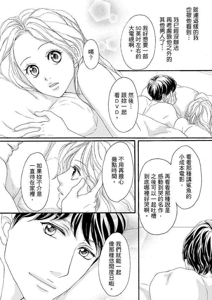 一旦保險套被上司咬住，兩人距離0.01mm，第37話，第 8 页
