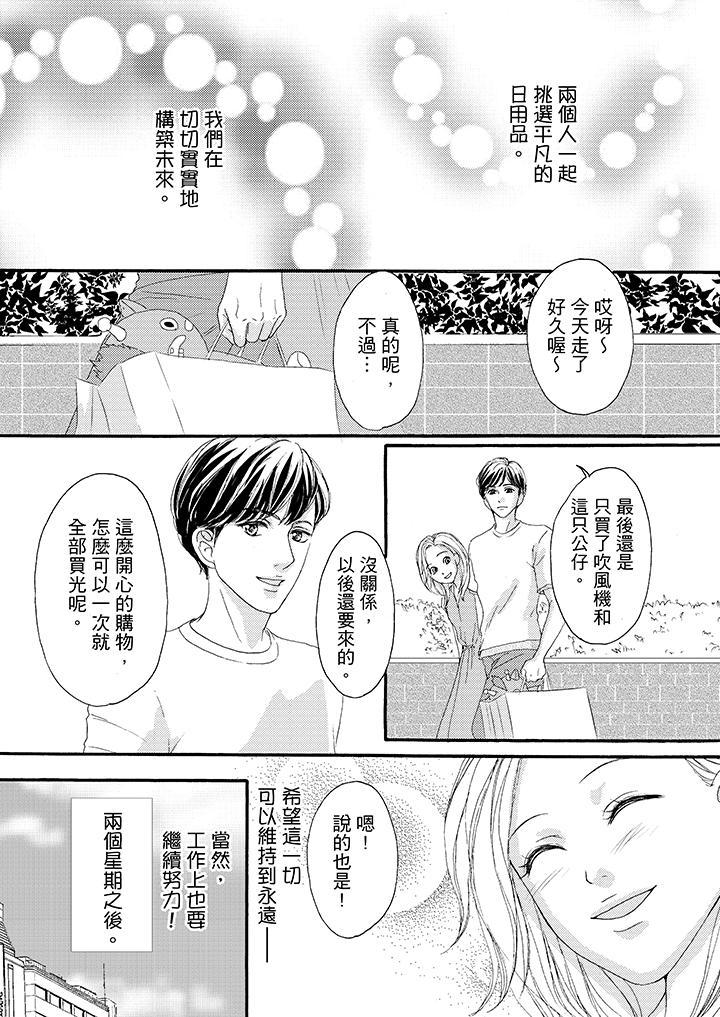 一旦保險套被上司咬住，兩人距離0.01mm，第37話，第 12 页