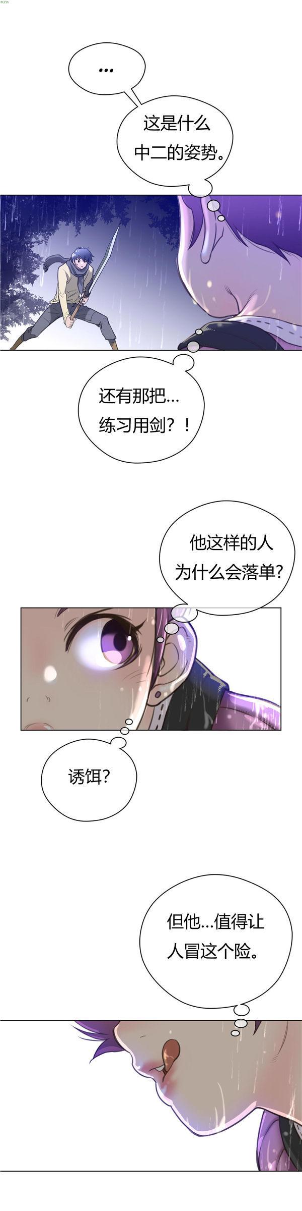 完美的壹半，第14话，第 22 页