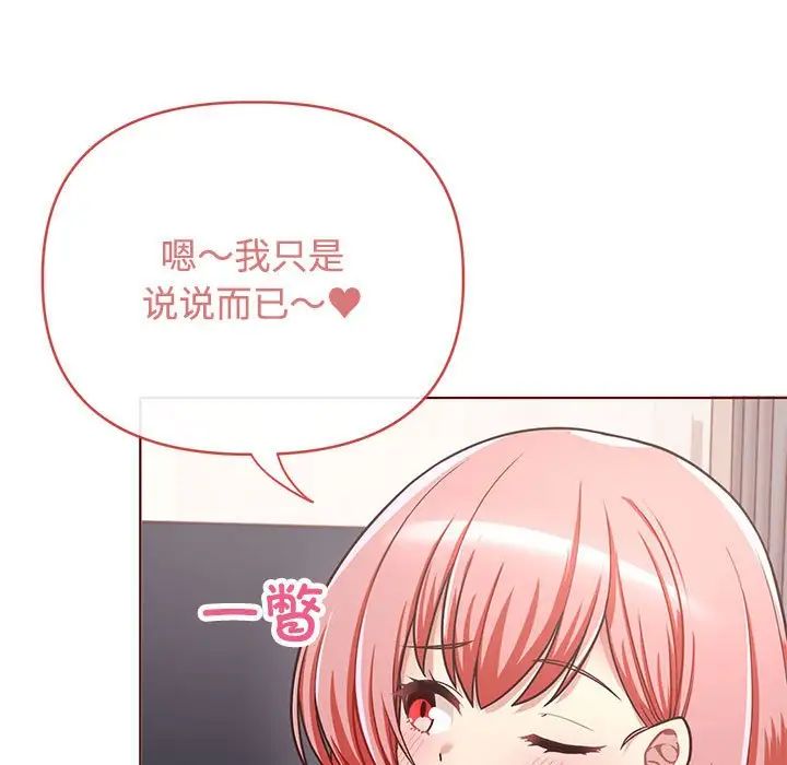 这公司归我了，第1話，第 34 页