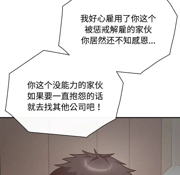 这公司归我了，第1話，第 123 页