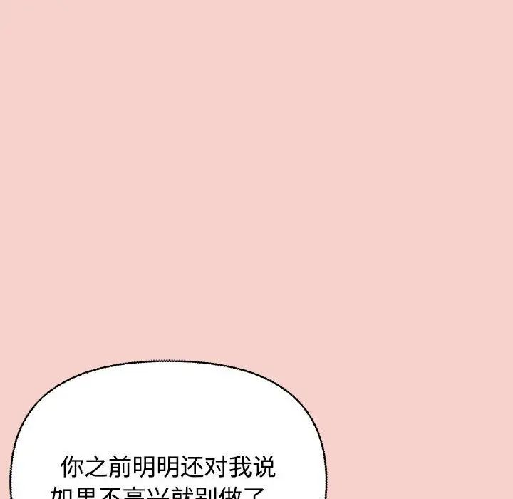 这公司归我了，第1話，第 207 页