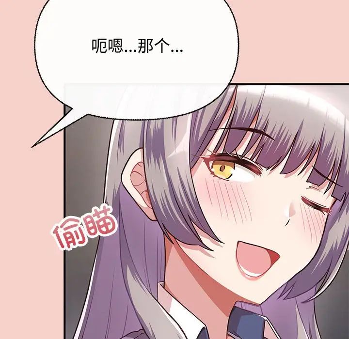 这公司归我了，第1話，第 199 页