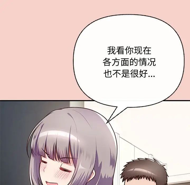 这公司归我了，第1話，第 192 页
