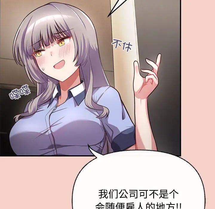这公司归我了，第1話，第 190 页