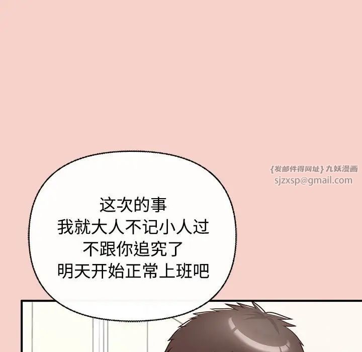 这公司归我了，第1話，第 184 页