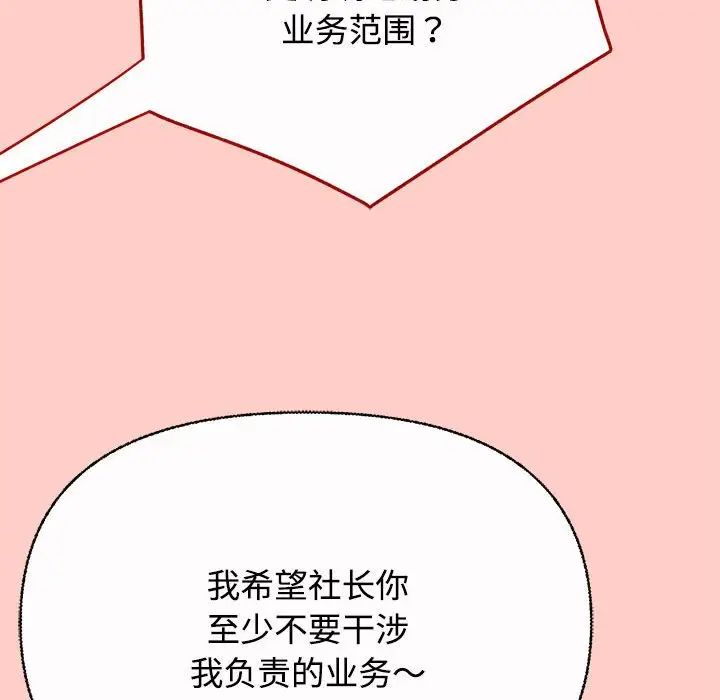这公司归我了，第2話，第 34 页