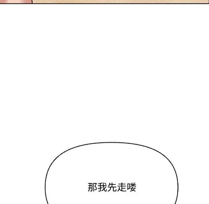这公司归我了，第2話，第 123 页