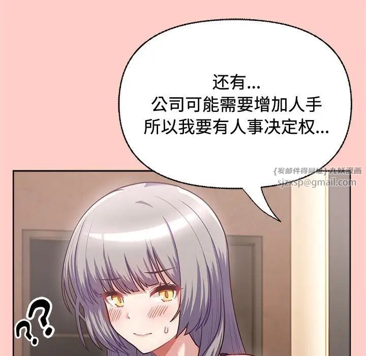 这公司归我了，第2話，第 44 页