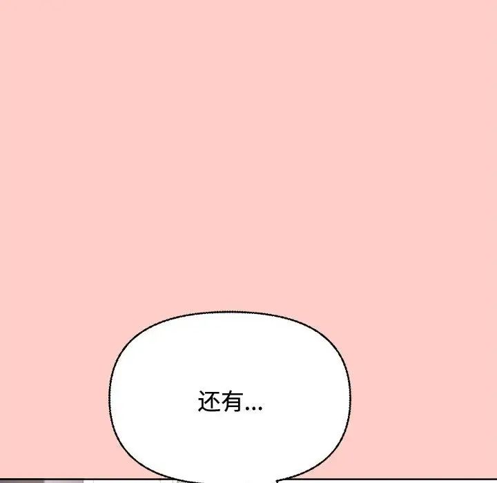 这公司归我了，第2話，第 49 页