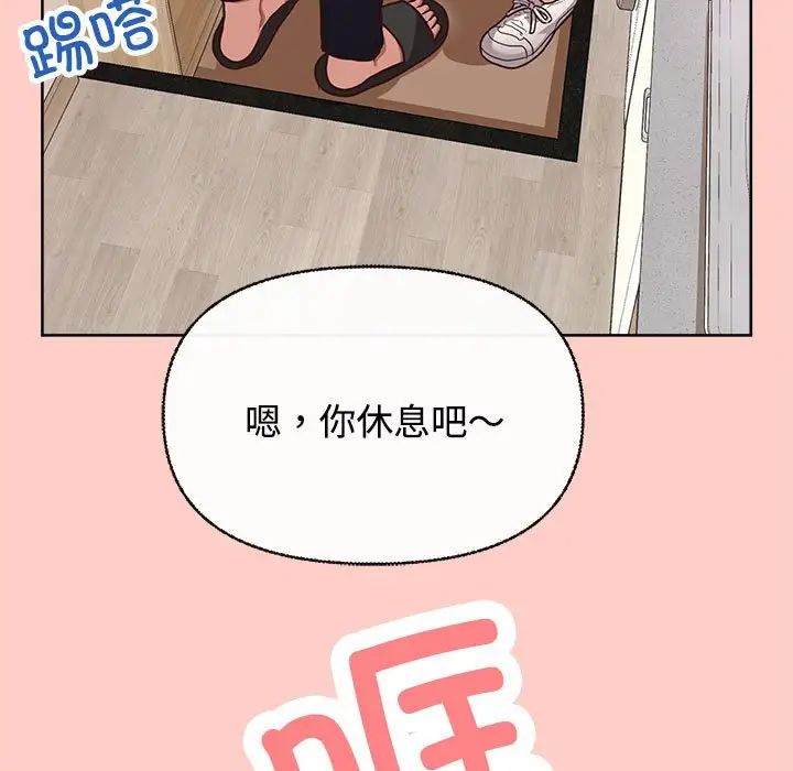 这公司归我了，第2話，第 77 页