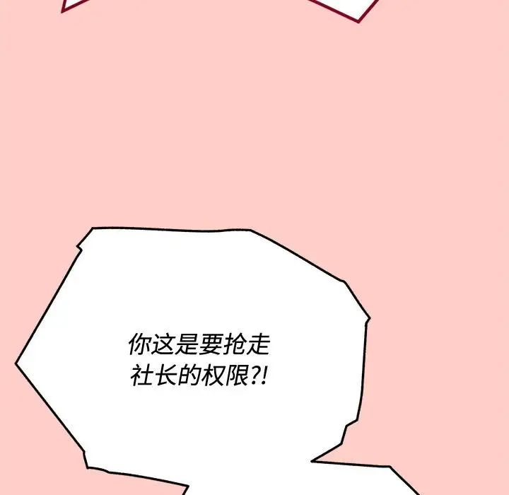 这公司归我了，第2話，第 52 页