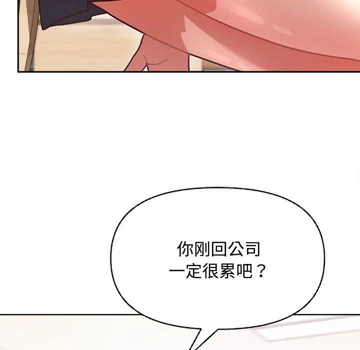 这公司归我了，第2話，第 132 页