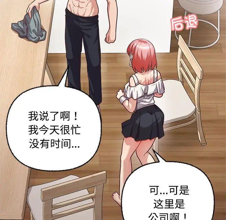 这公司归我了，第3話，第 123 页