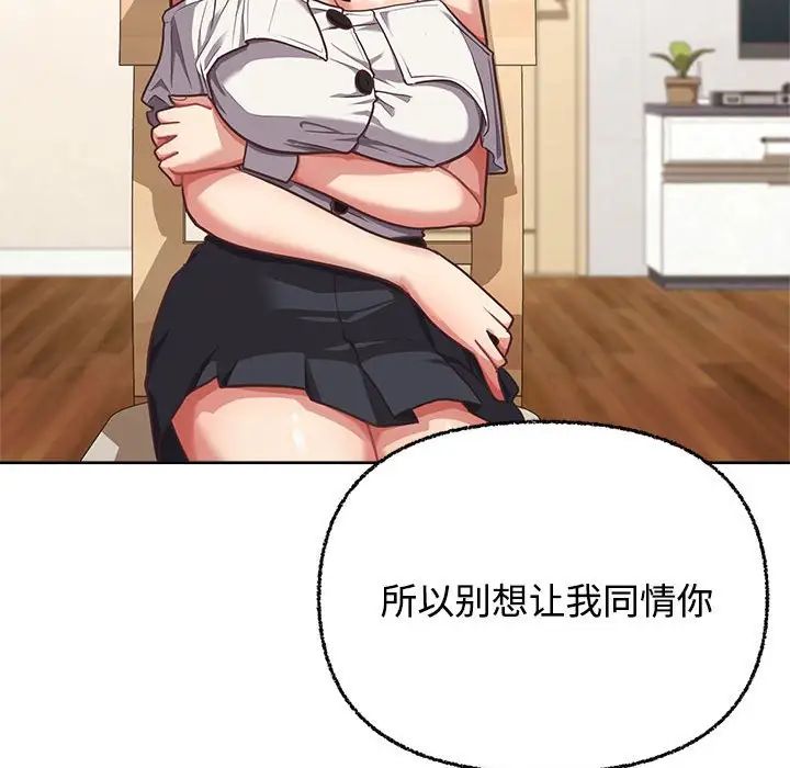 这公司归我了，第3話，第 103 页