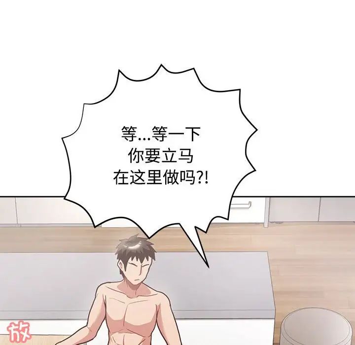 这公司归我了，第3話，第 122 页