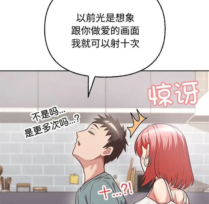 这公司归我了，第3話，第 95 页