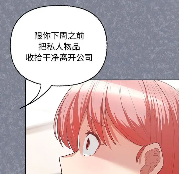 这公司归我了，第3話，第 65 页