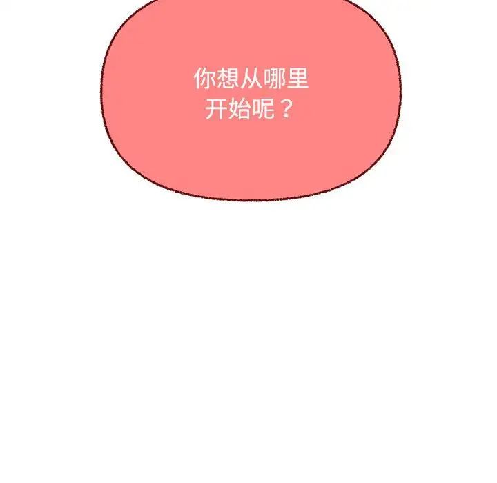 这公司归我了，第3話，第 132 页