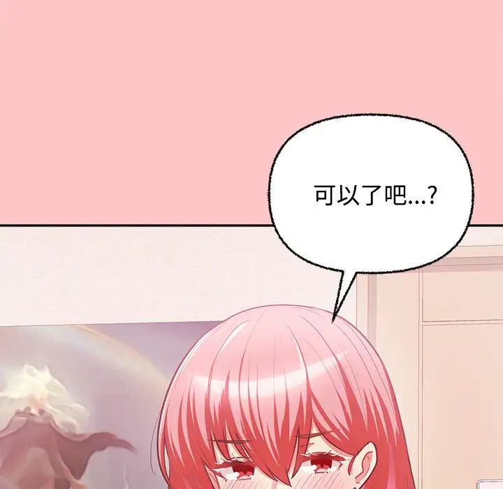 这公司归我了，第4話，第 34 页