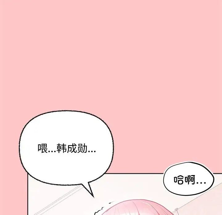 这公司归我了，第4話，第 97 页