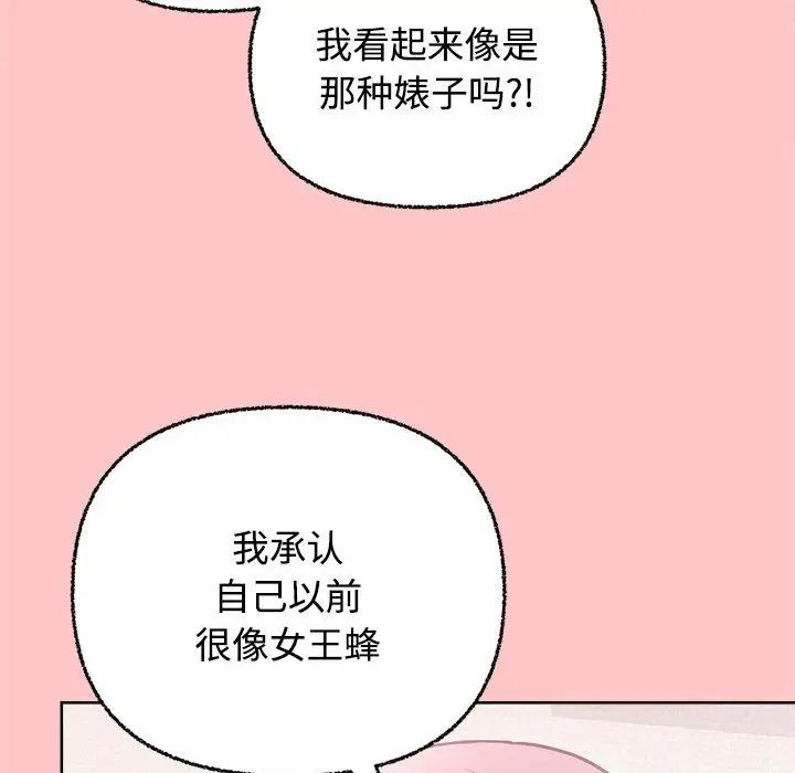 这公司归我了，第4話，第 84 页
