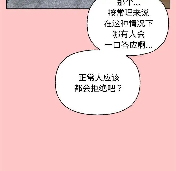 这公司归我了，第4話，第 8 页