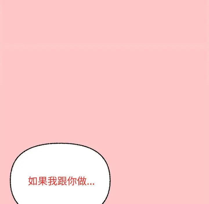这公司归我了，第4話，第 22 页