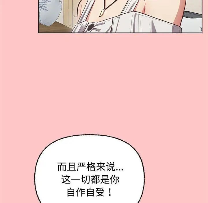 这公司归我了，第4話，第 12 页