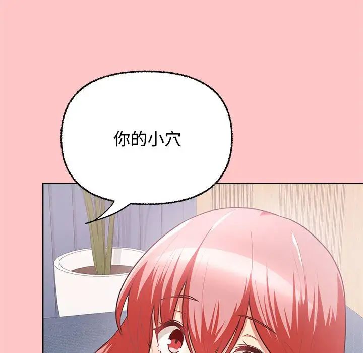 这公司归我了，第4話，第 52 页