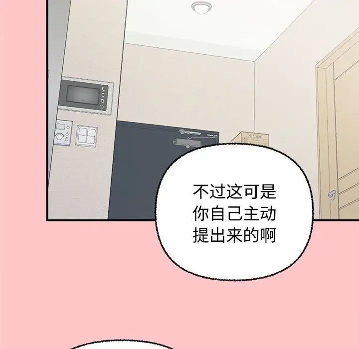 这公司归我了，第4話，第 15 页