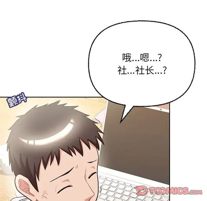 这公司归我了，第6話，第 123 页