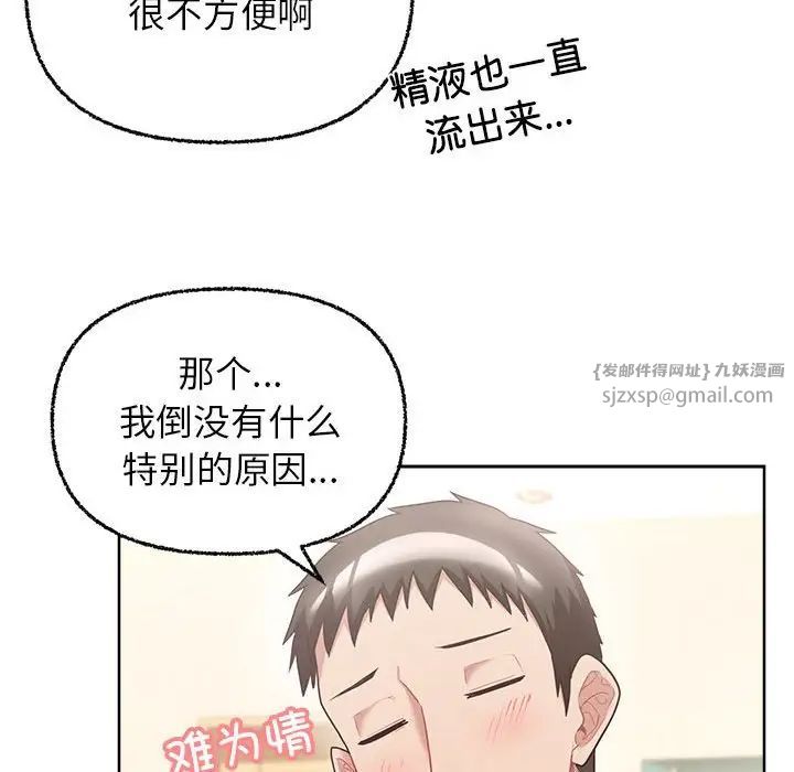 这公司归我了，第6話，第 103 页