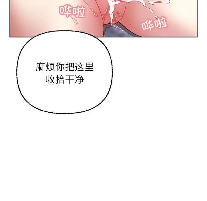 这公司归我了，第6話，第 84 页