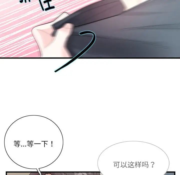 这难道是命中注定，第1話，第 106 页