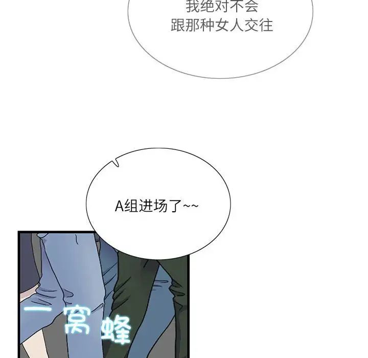 这难道是命中注定，第1話，第 40 页