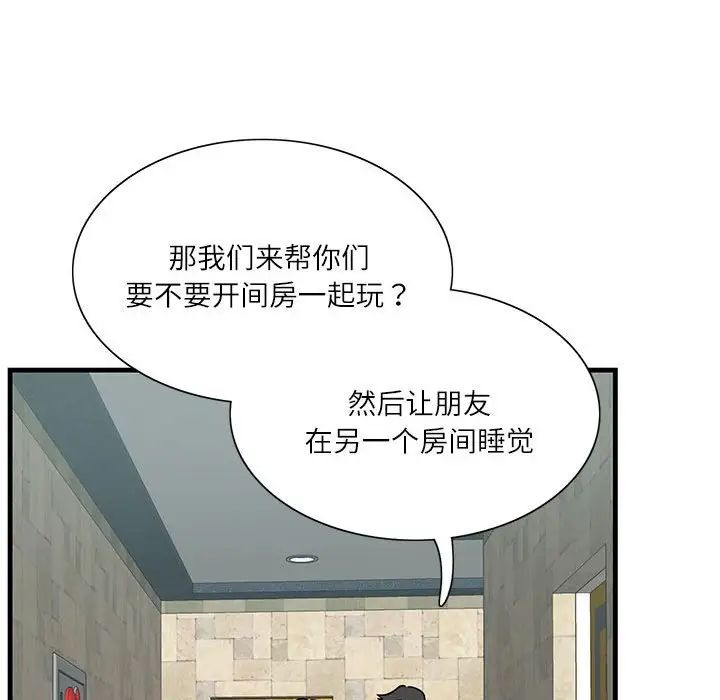 这难道是命中注定，第1話，第 69 页