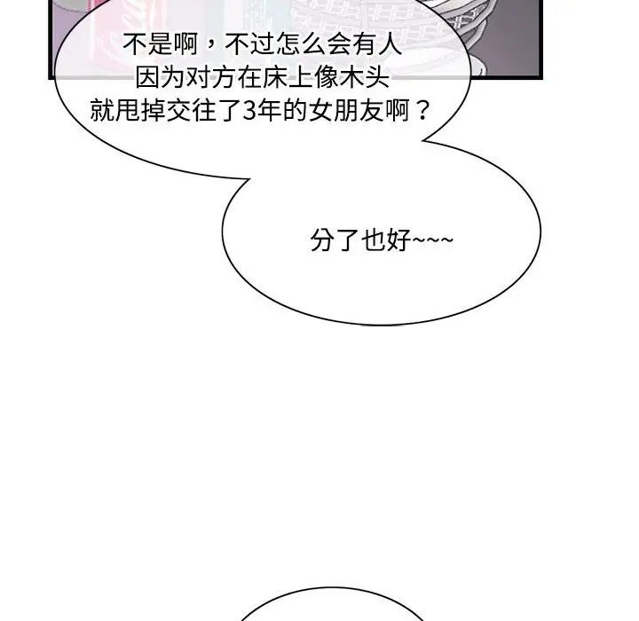 这难道是命中注定，第1話，第 22 页
