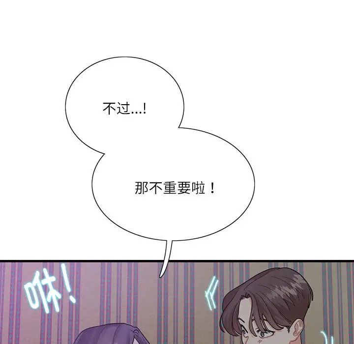 这难道是命中注定，第1話，第 60 页