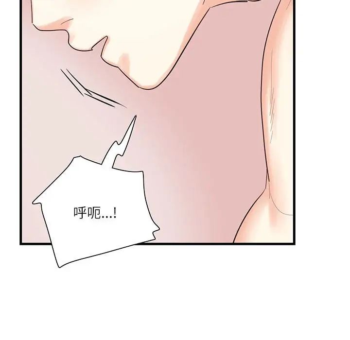 这难道是命中注定，第1話，第 132 页