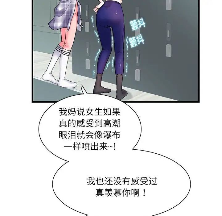 这难道是命中注定，第2話，第 5 页