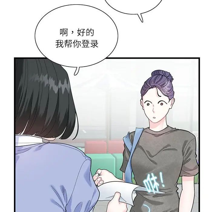这难道是命中注定，第2話，第 69 页