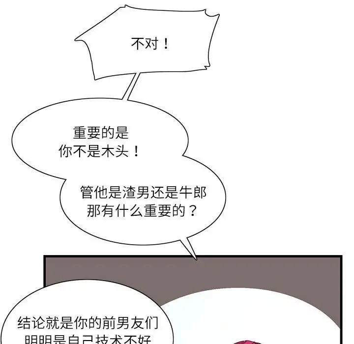 这难道是命中注定，第2話，第 8 页