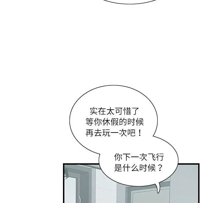 这难道是命中注定，第2話，第 12 页