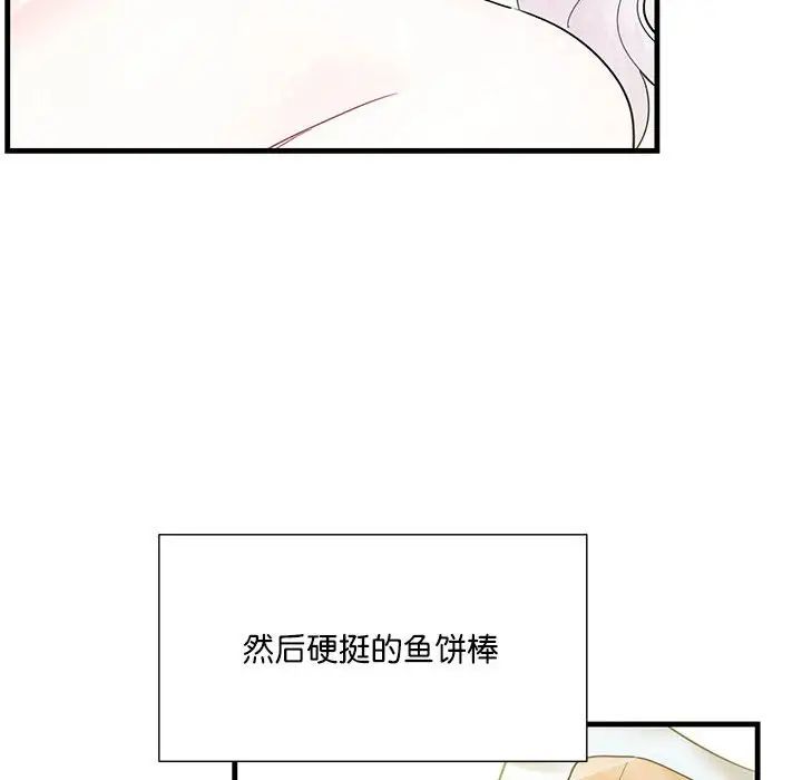 这难道是命中注定，第2話，第 77 页